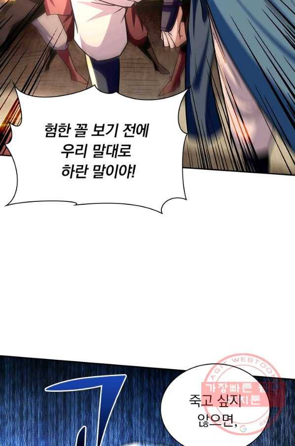 역천지존 72화 5