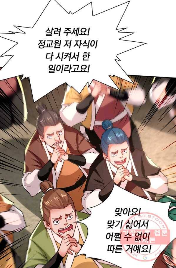 역천지존 72화 9