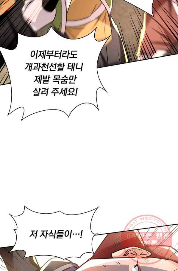 역천지존 72화 10