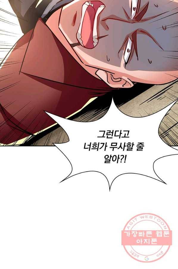역천지존 72화 11