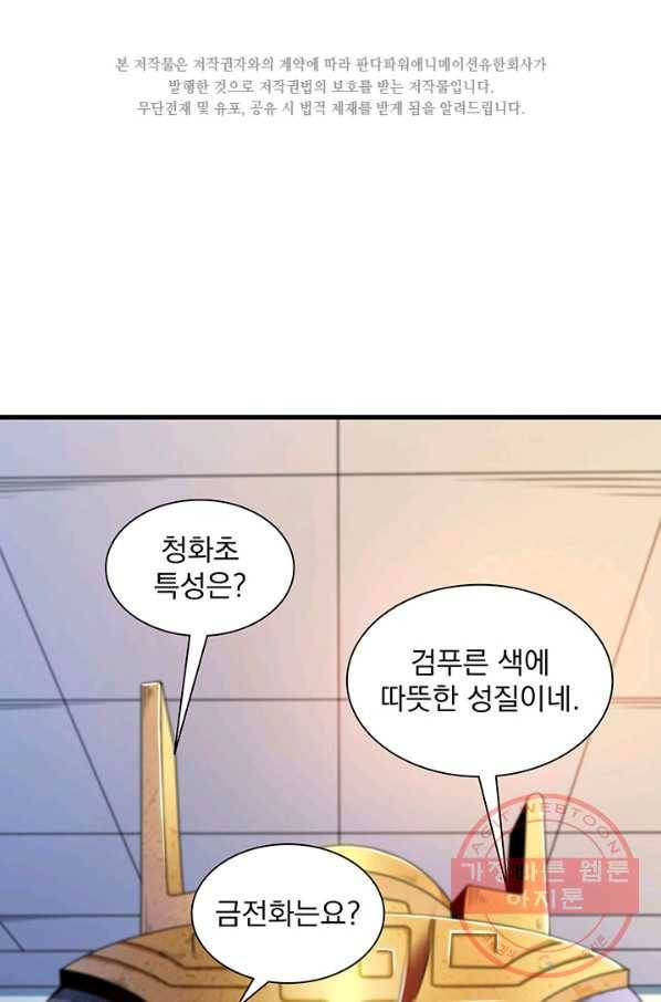 천도 도서관 107화 2