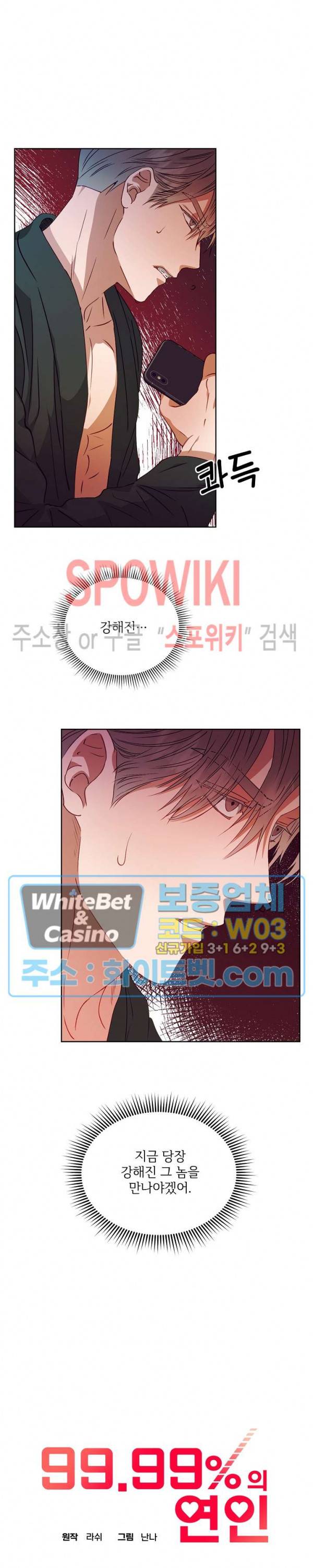99.99의 연인 11화 5
