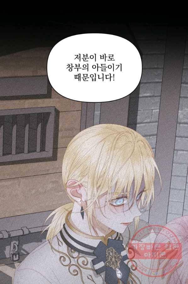 악당과 계약 가족이 되었다 30화 1