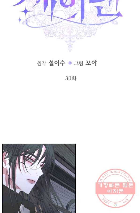 악당과 계약 가족이 되었다 30화 3