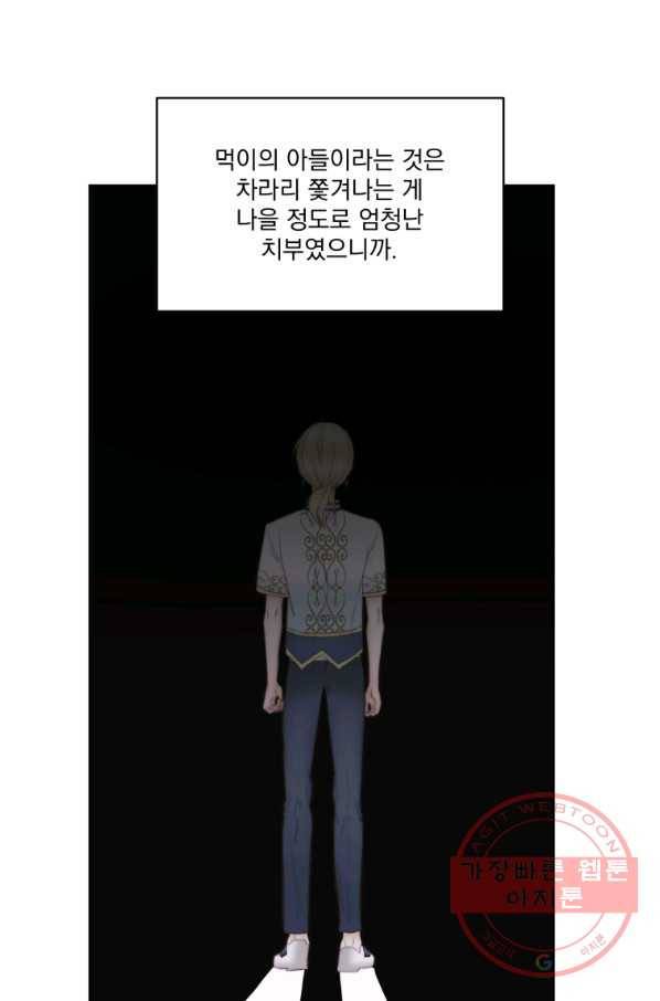 악당과 계약 가족이 되었다 30화 11