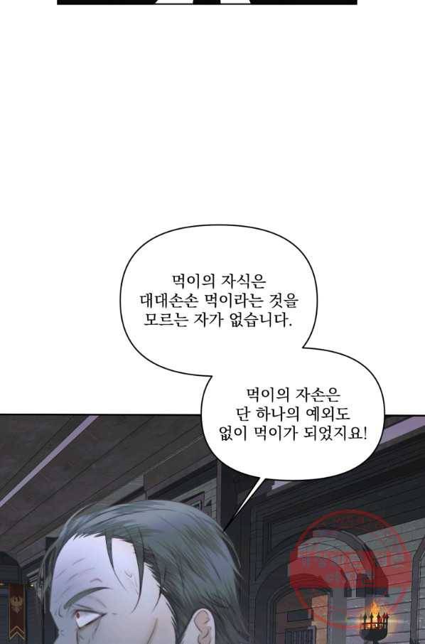 악당과 계약 가족이 되었다 30화 12