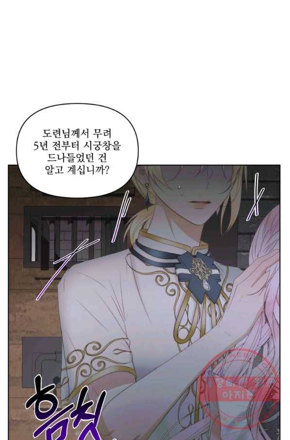 악당과 계약 가족이 되었다 30화 15
