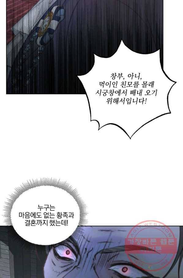 악당과 계약 가족이 되었다 30화 17