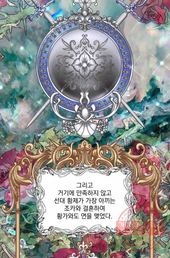 악당과 계약 가족이 되었다 30화 19