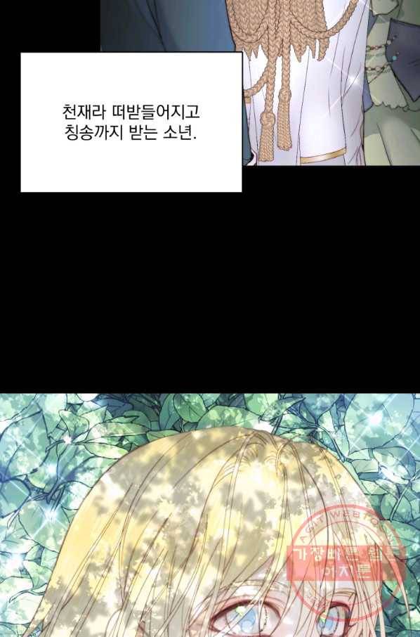 악당과 계약 가족이 되었다 30화 26