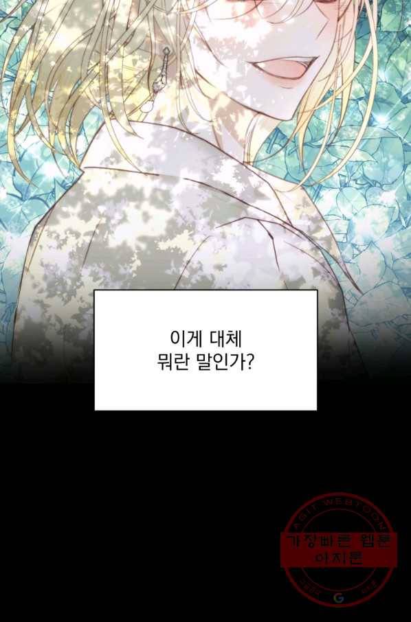 악당과 계약 가족이 되었다 30화 27
