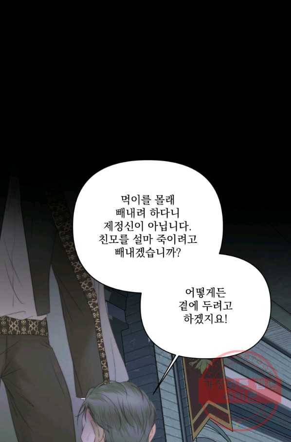 악당과 계약 가족이 되었다 30화 28