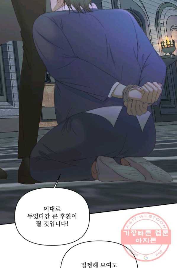 악당과 계약 가족이 되었다 30화 29