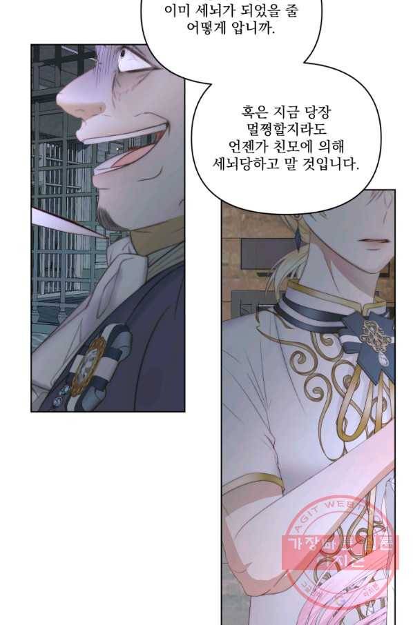 악당과 계약 가족이 되었다 30화 30