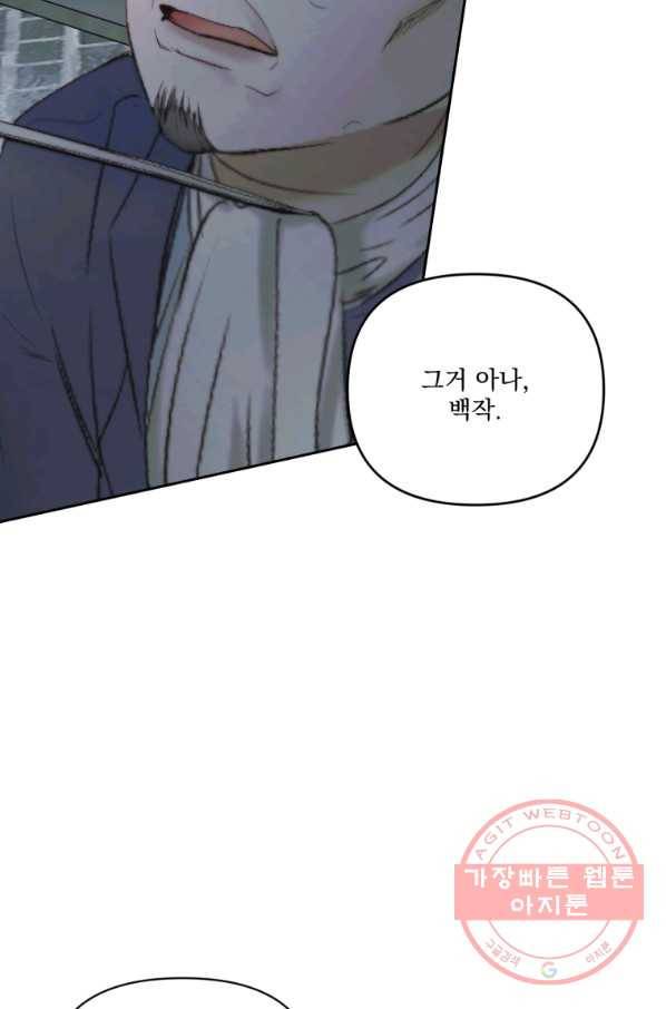 악당과 계약 가족이 되었다 30화 36