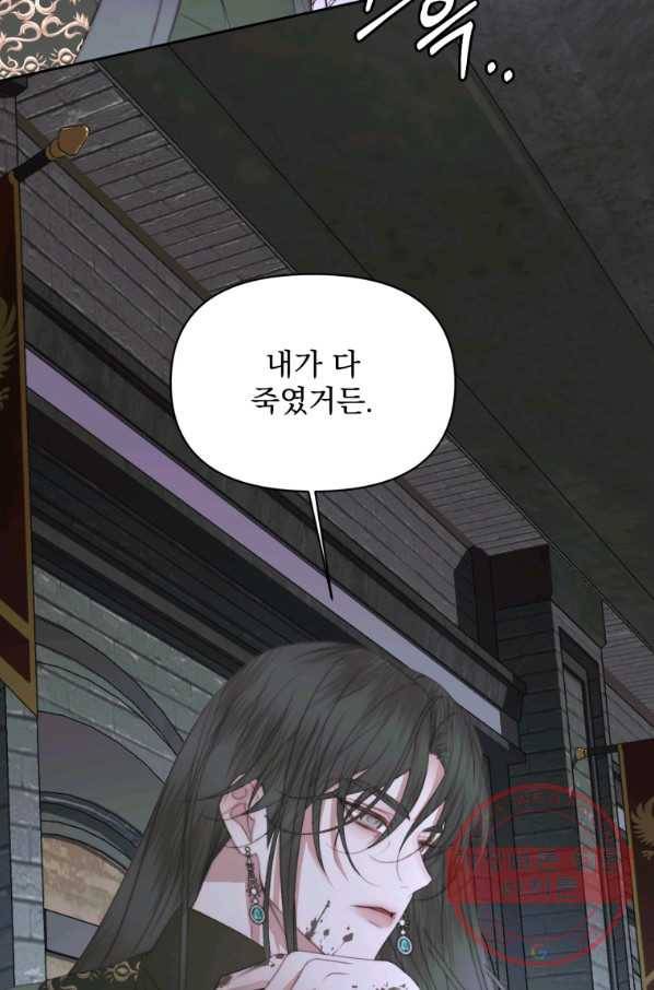 악당과 계약 가족이 되었다 30화 39