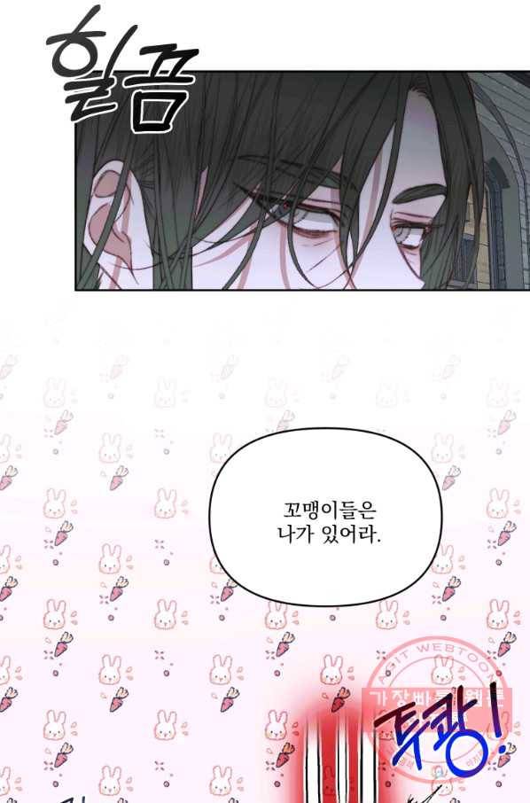 악당과 계약 가족이 되었다 30화 41