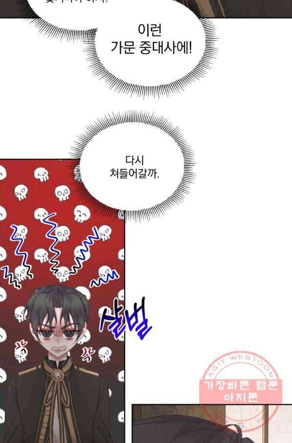 악당과 계약 가족이 되었다 30화 46