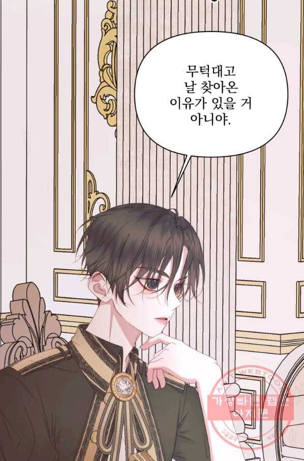 악당과 계약 가족이 되었다 30화 63