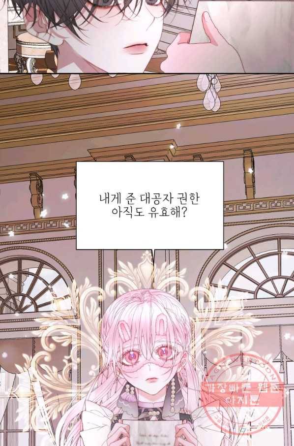 악당과 계약 가족이 되었다 30화 66