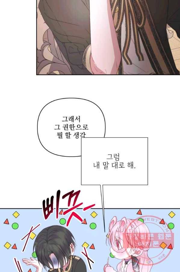 악당과 계약 가족이 되었다 30화 69