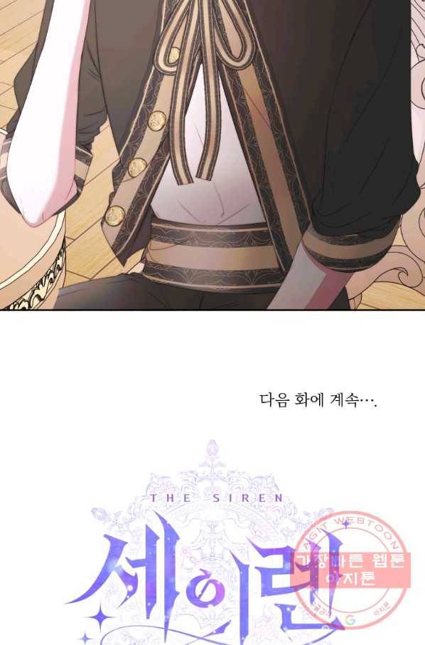 악당과 계약 가족이 되었다 30화 71