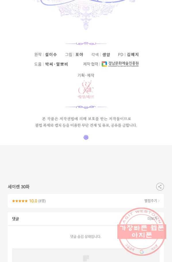악당과 계약 가족이 되었다 30화 72
