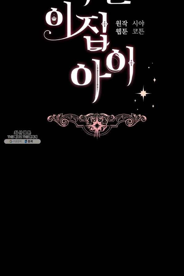 나는 이 집 아이 148화 6