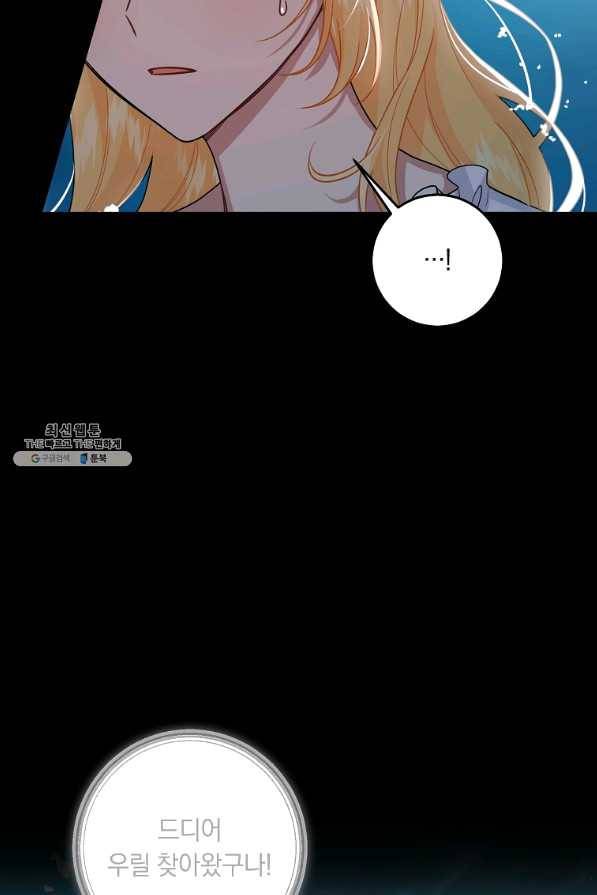 나는 이 집 아이 148화 8