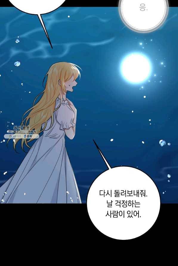나는 이 집 아이 148화 11