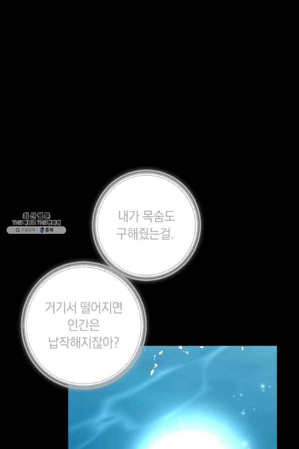 나는 이 집 아이 148화 12