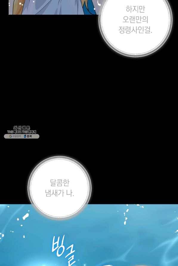 나는 이 집 아이 148화 15