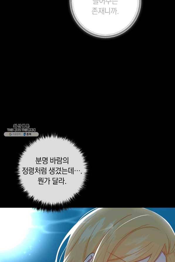 나는 이 집 아이 148화 17
