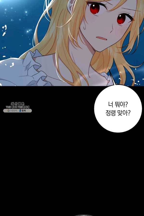 나는 이 집 아이 148화 18