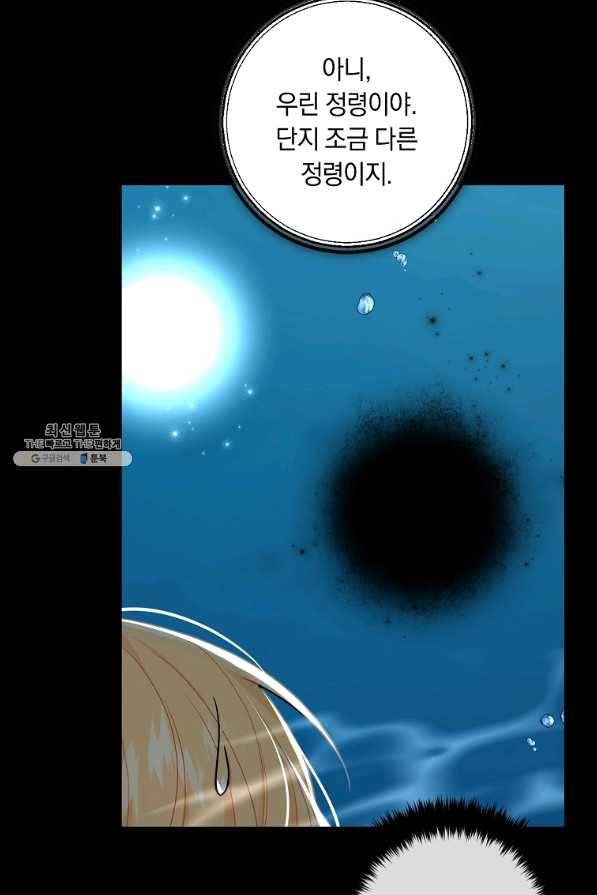 나는 이 집 아이 148화 19