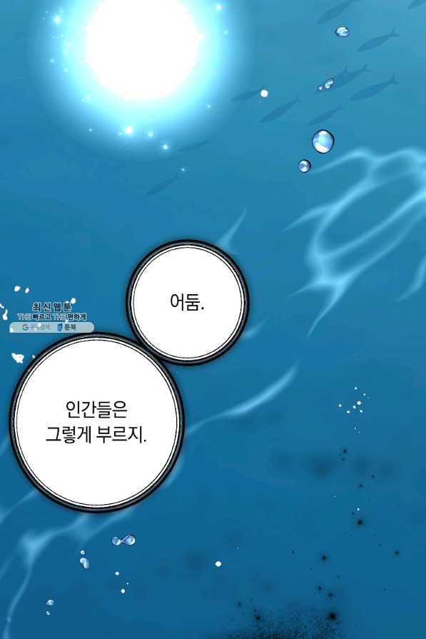 나는 이 집 아이 148화 21