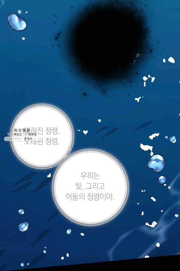 나는 이 집 아이 148화 22