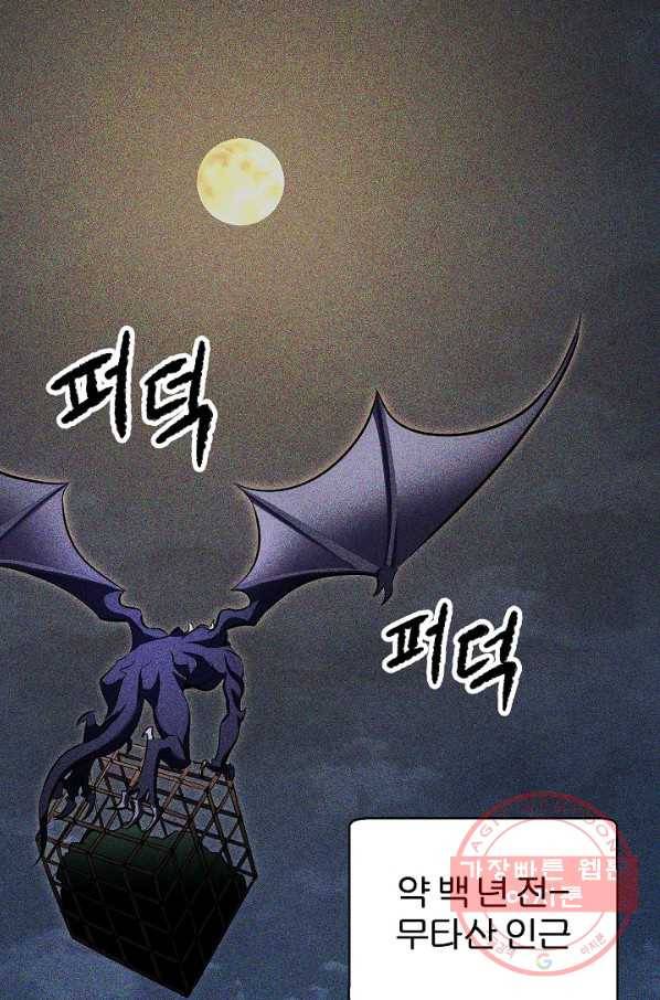 천마, 리치왕의 무림을 부수다 59화 2