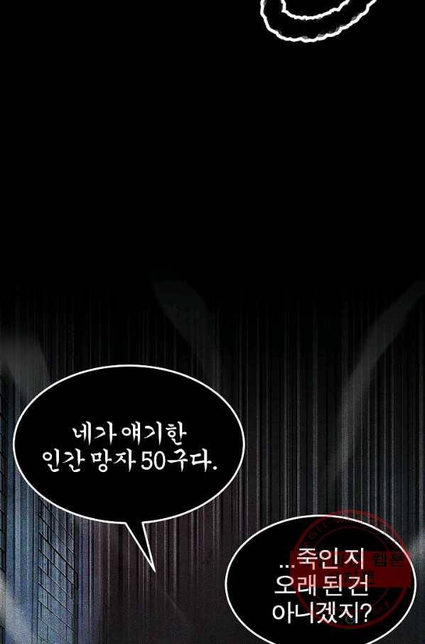 천마, 리치왕의 무림을 부수다 59화 5