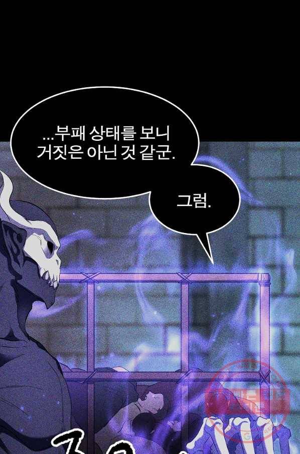 천마, 리치왕의 무림을 부수다 59화 7