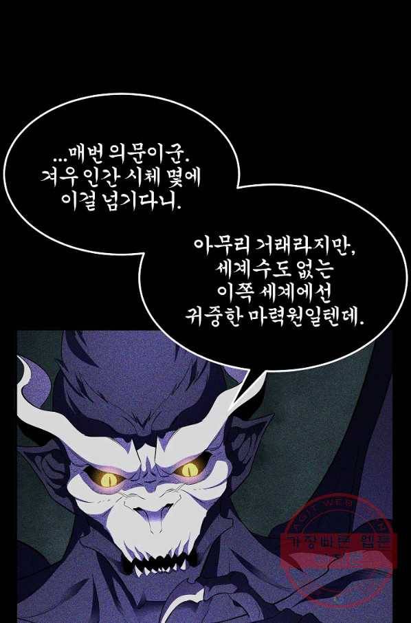 천마, 리치왕의 무림을 부수다 59화 10