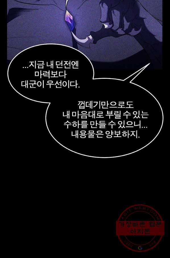 천마, 리치왕의 무림을 부수다 59화 11