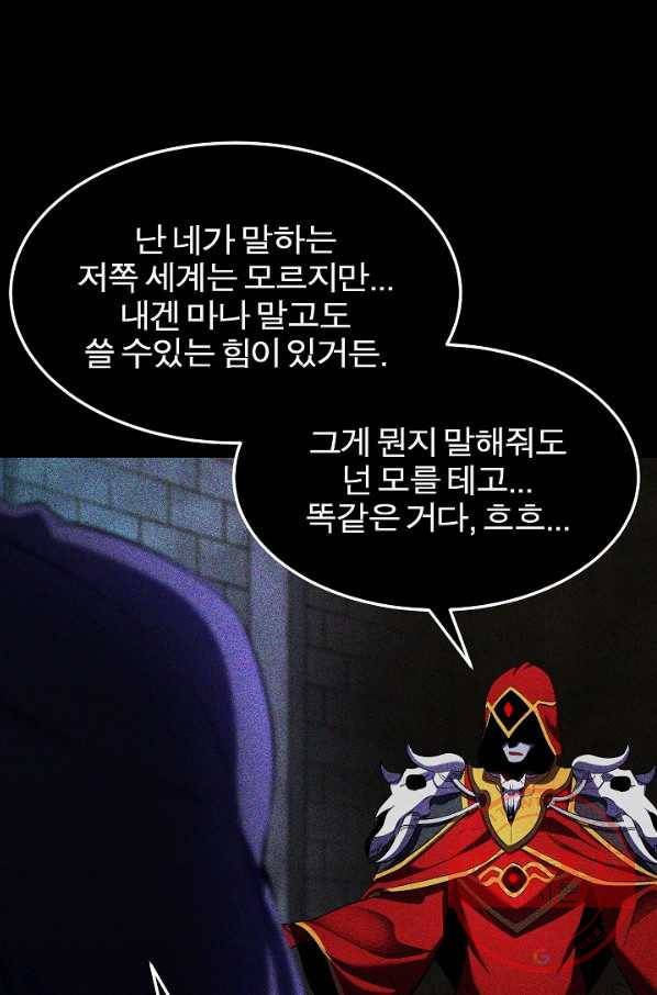 천마, 리치왕의 무림을 부수다 59화 12