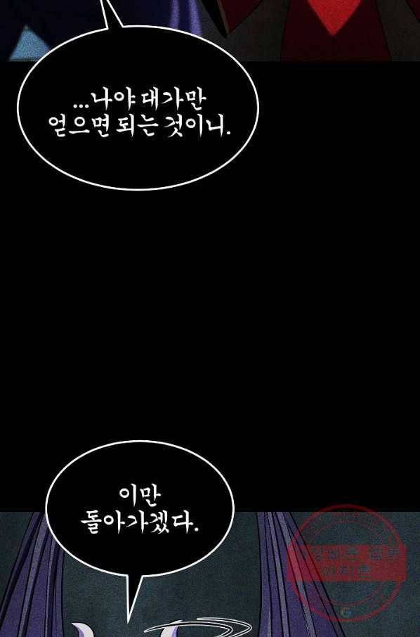천마, 리치왕의 무림을 부수다 59화 13