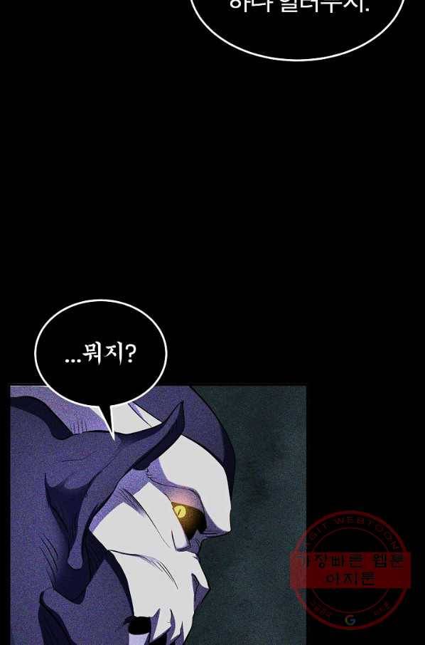 천마, 리치왕의 무림을 부수다 59화 15