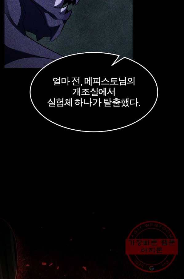 천마, 리치왕의 무림을 부수다 59화 16