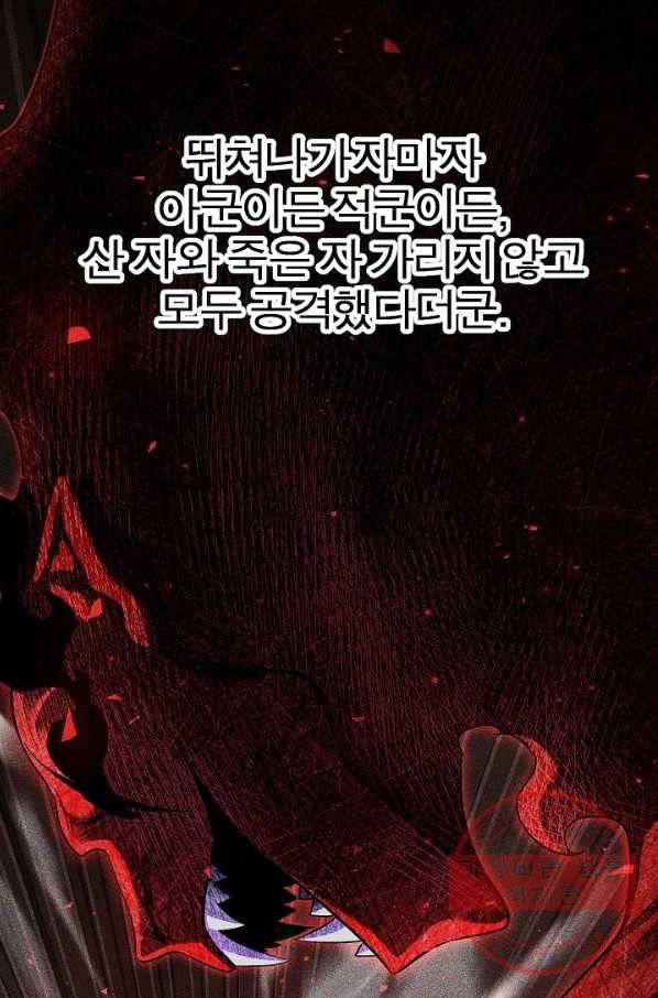 천마, 리치왕의 무림을 부수다 59화 17