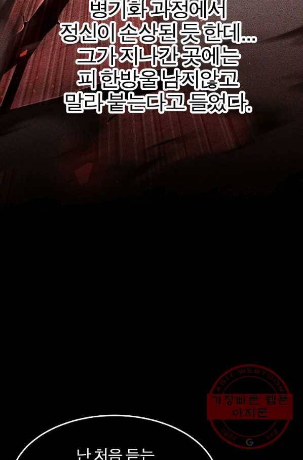 천마, 리치왕의 무림을 부수다 59화 19