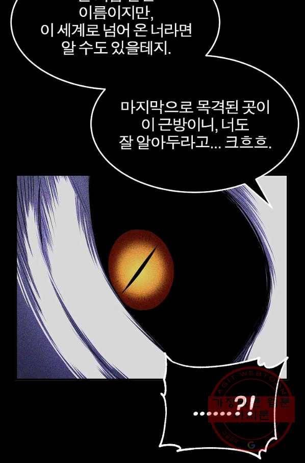 천마, 리치왕의 무림을 부수다 59화 20