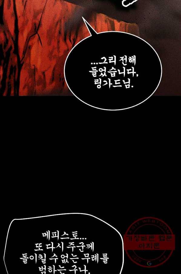 천마, 리치왕의 무림을 부수다 59화 24